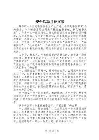 安全活动月征文稿