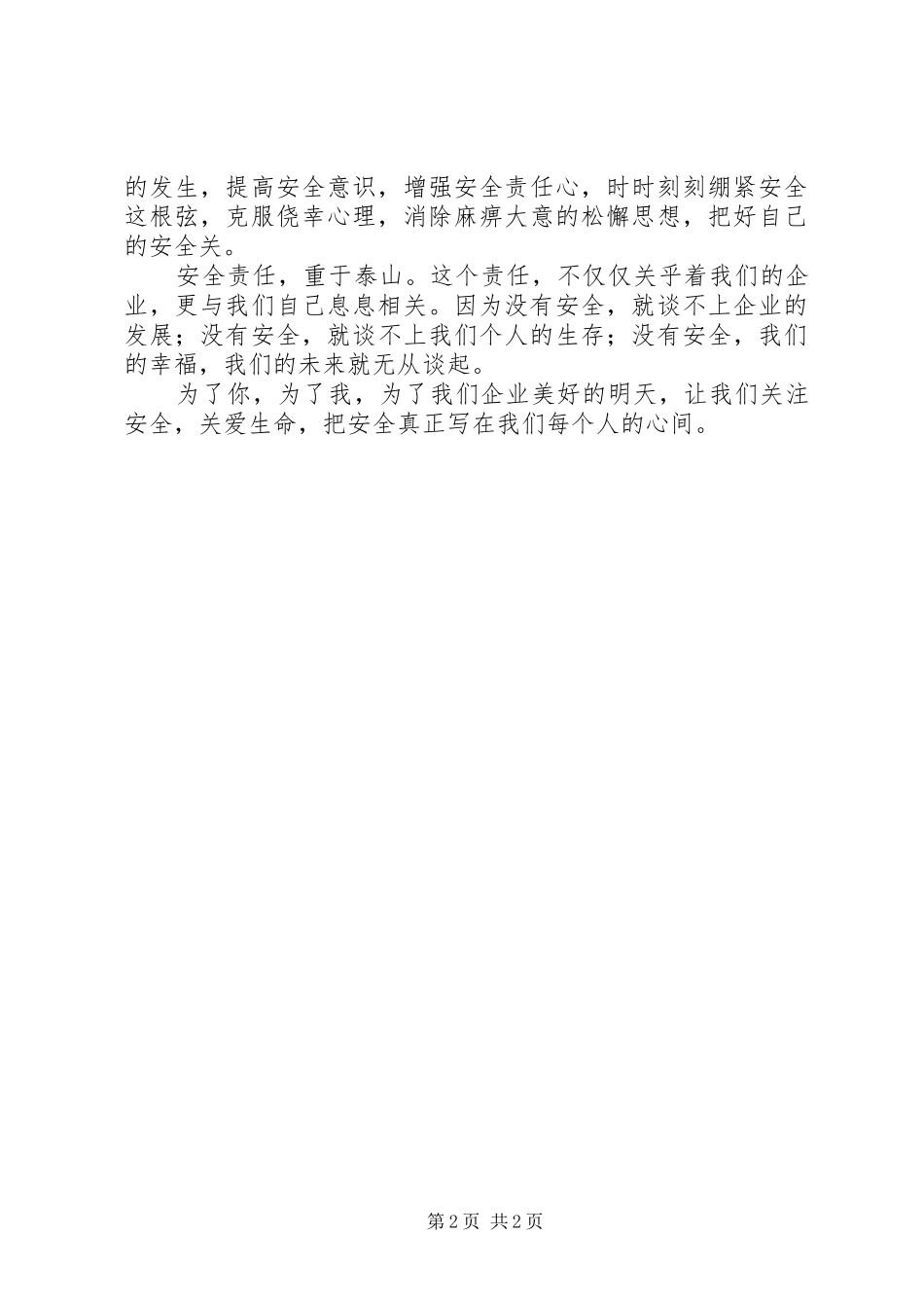 安全生产演讲稿让我们把安全放在心间_第2页