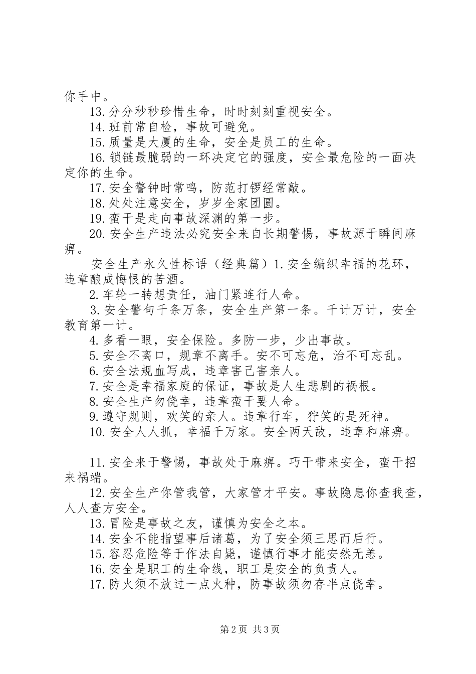 安全生产永久性标语_第2页