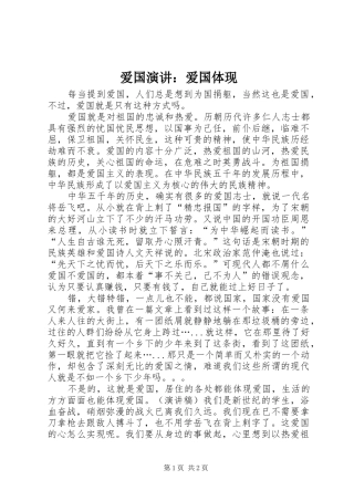 爱国演讲爱国体现