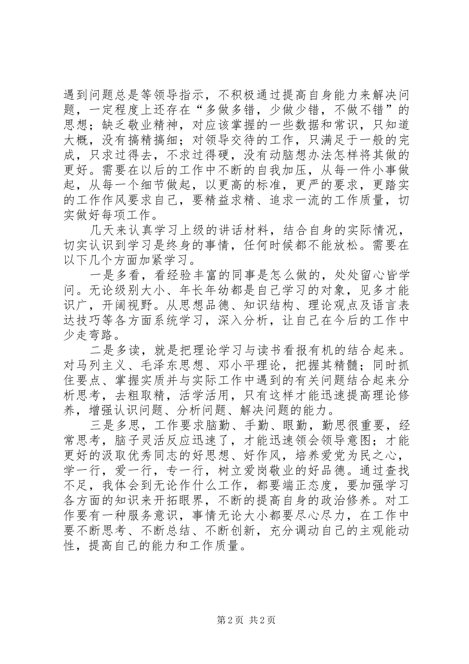 安全查摆个人剖析材料_第2页