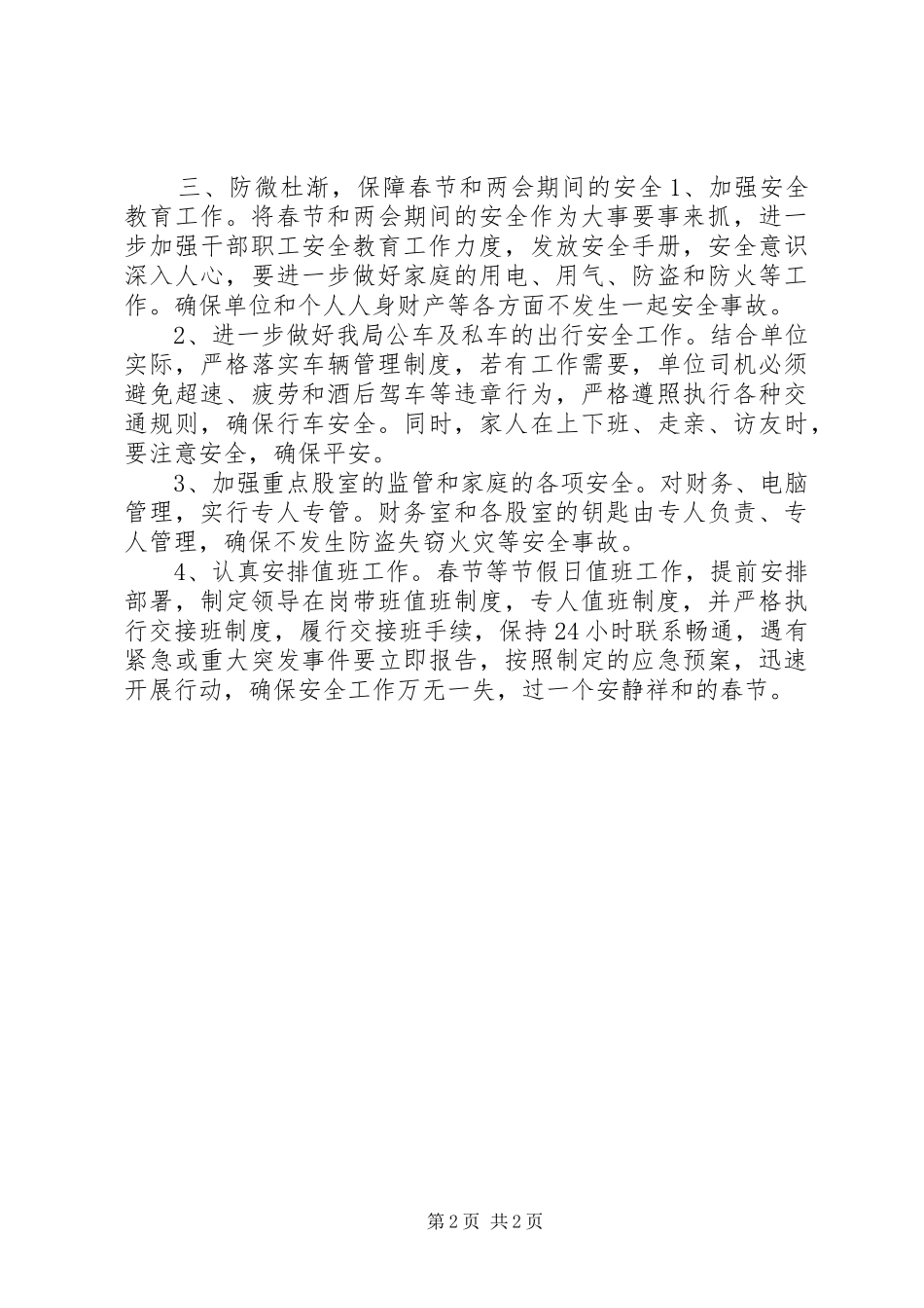 安全生产会议贯彻落实情况汇报_第2页