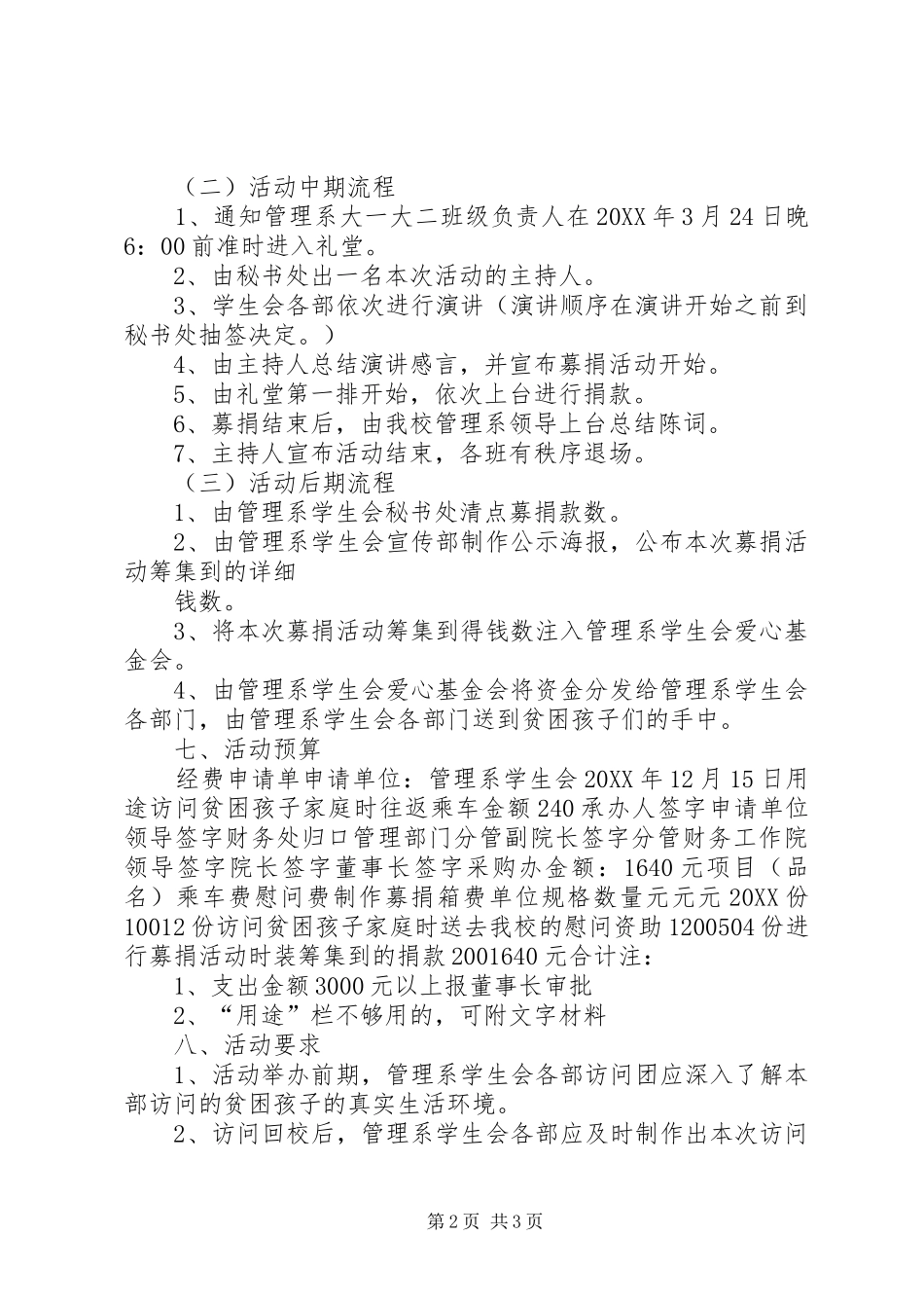 爱心教育活动计划_第2页