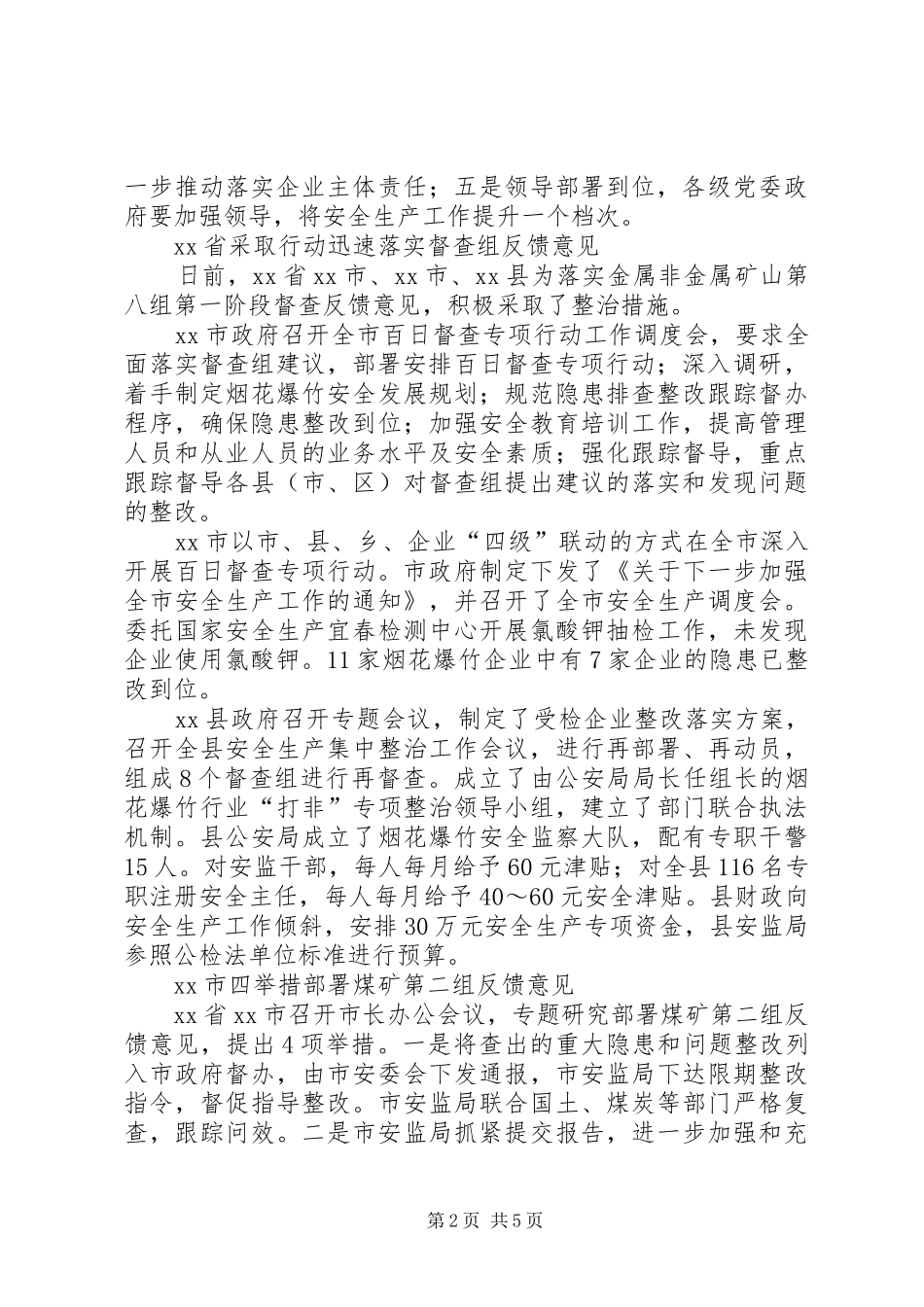 安全生产百日督查专项行动_第2页