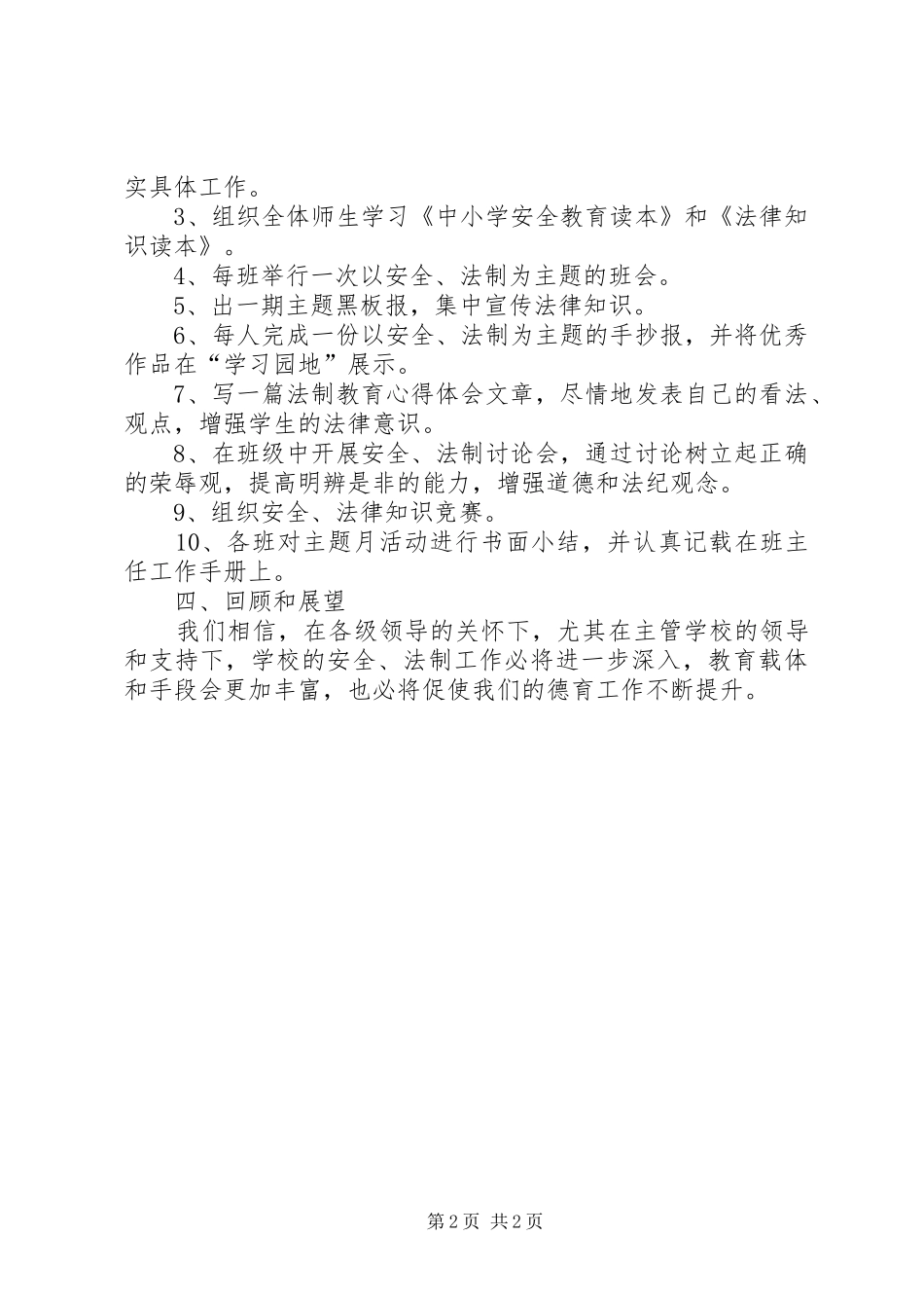 安全法制宣传教育主题月活动总结_第2页