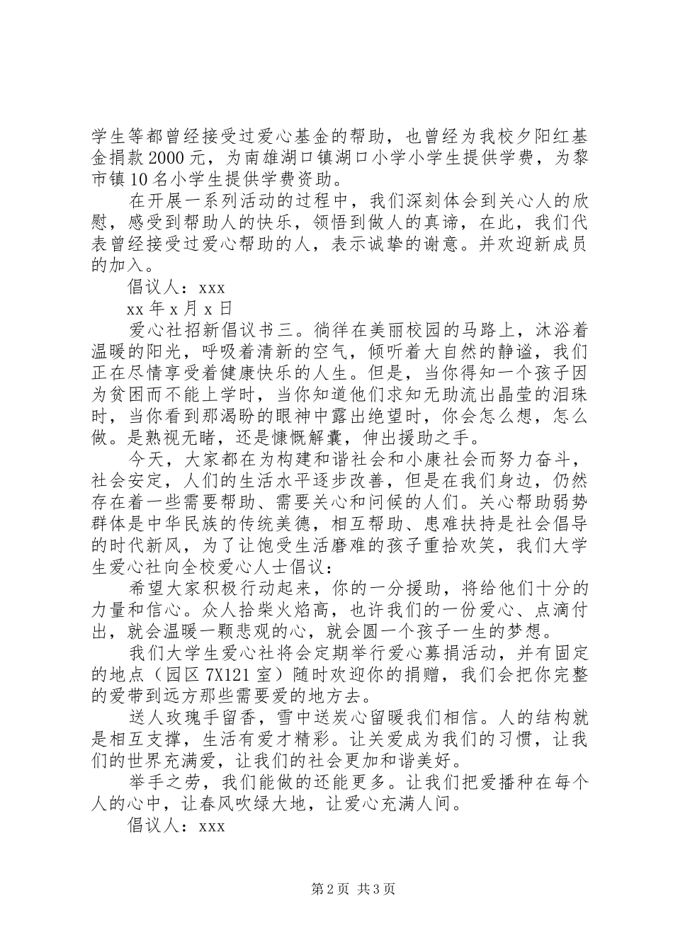 爱心社招新倡议书_第2页