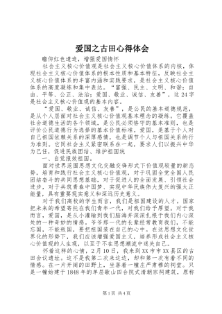 爱国之古田心得体会