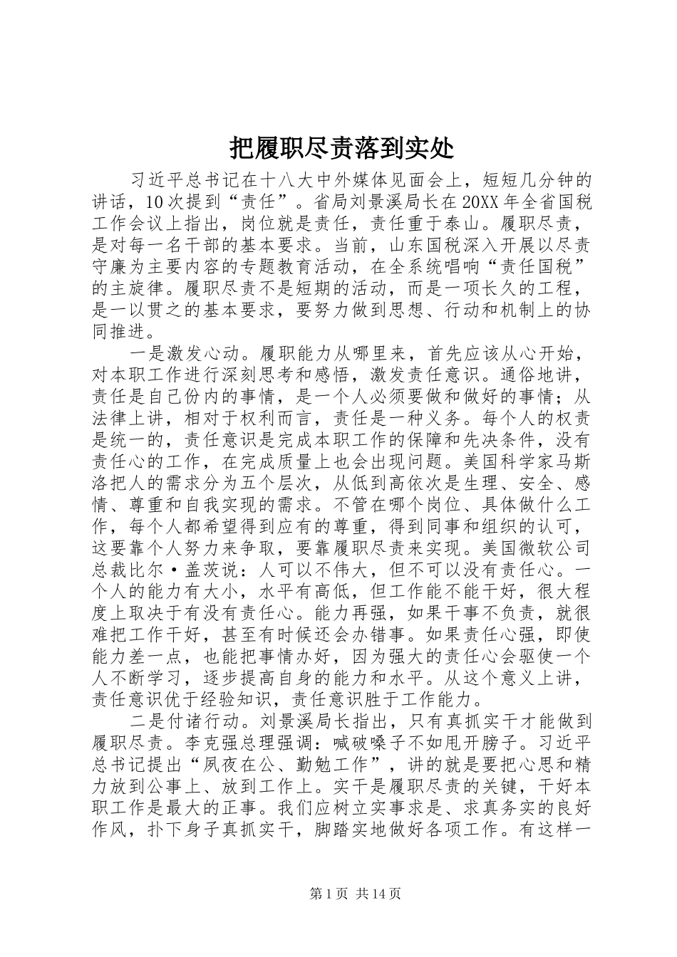 把履职尽责落到实处_第1页