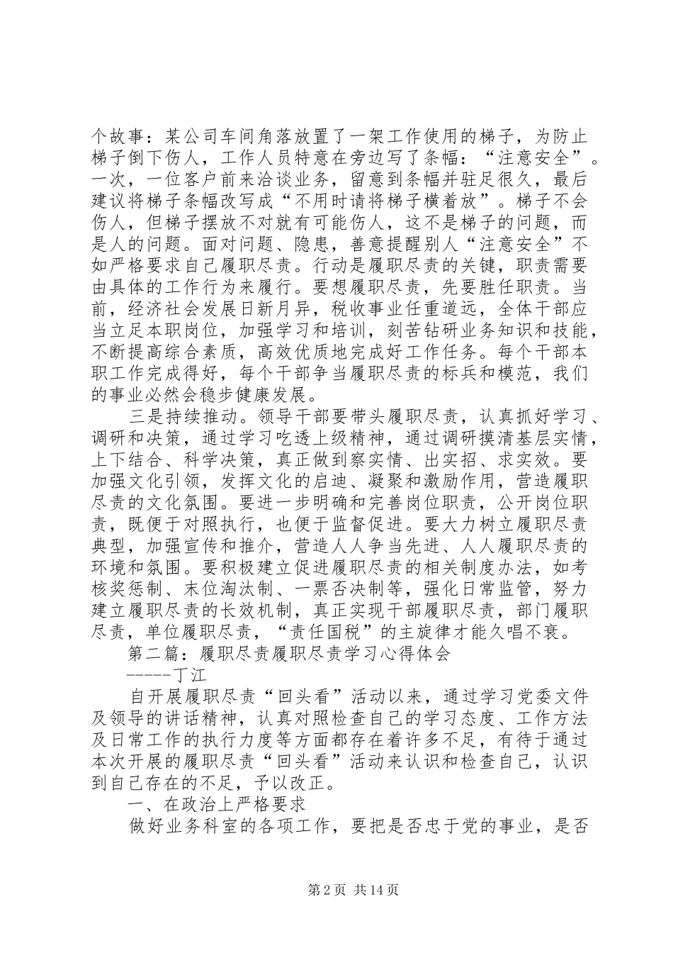 把履职尽责落到实处_第2页