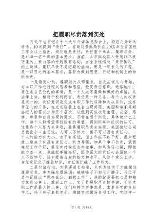 把履职尽责落到实处