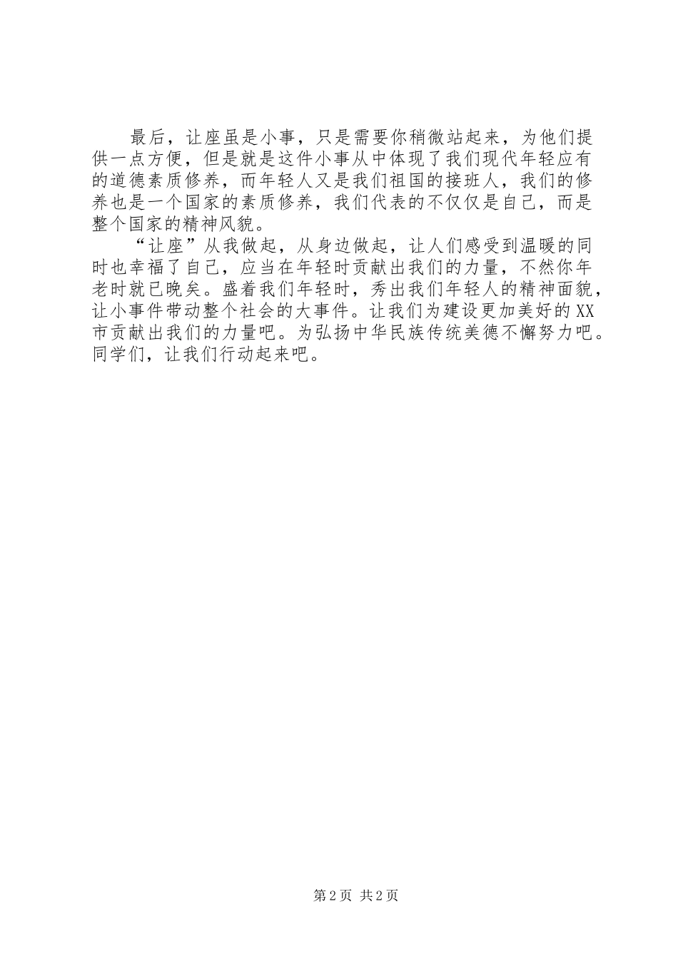 爱心让座倡议书_第2页