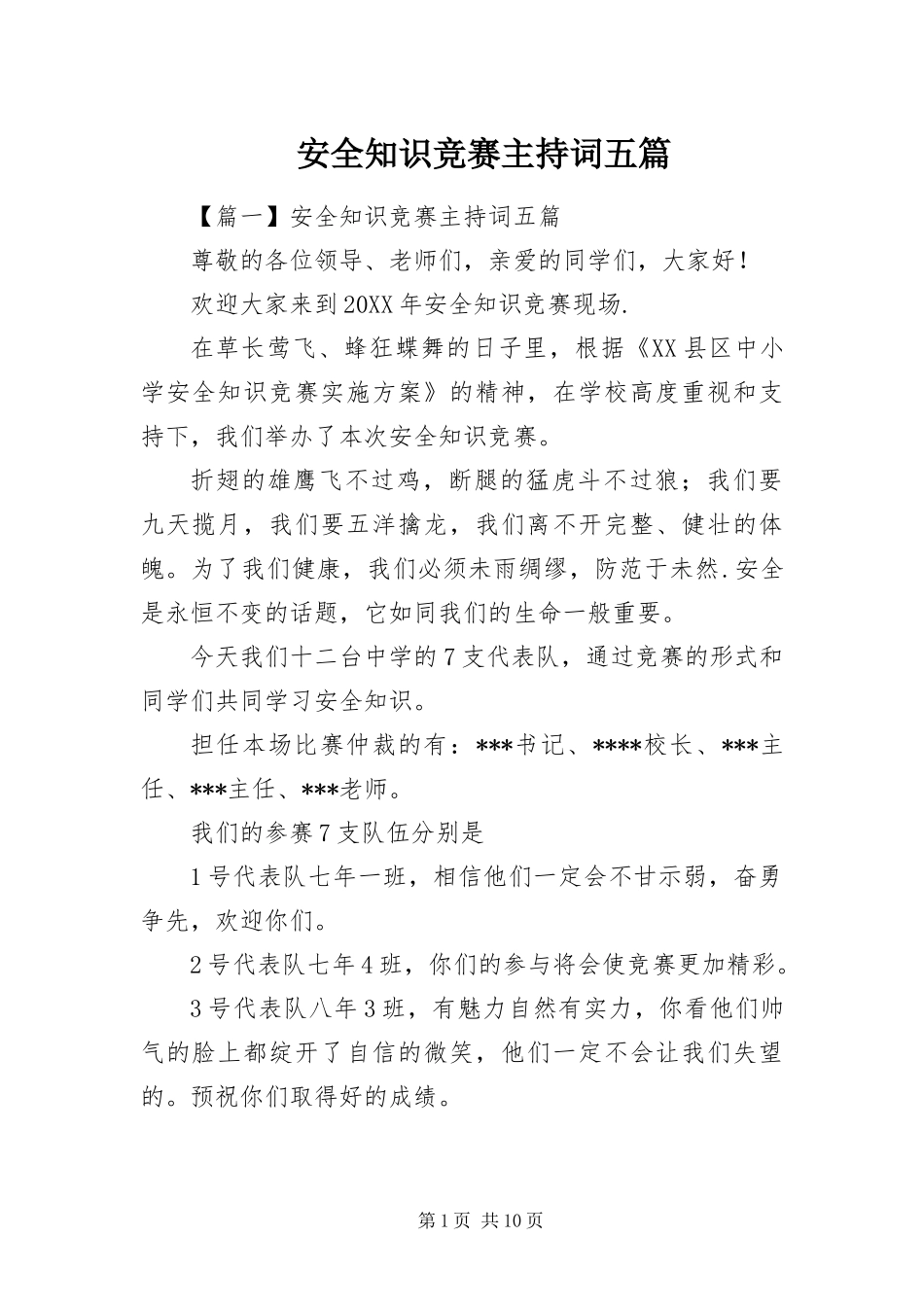 安全知识竞赛主持词五篇_第1页