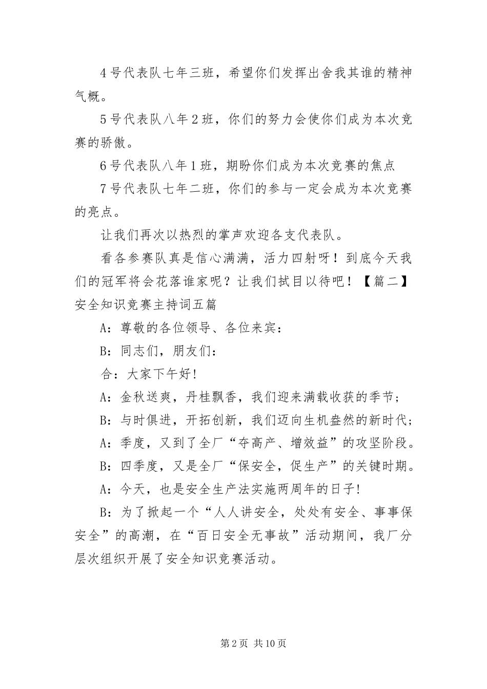 安全知识竞赛主持词五篇_第2页