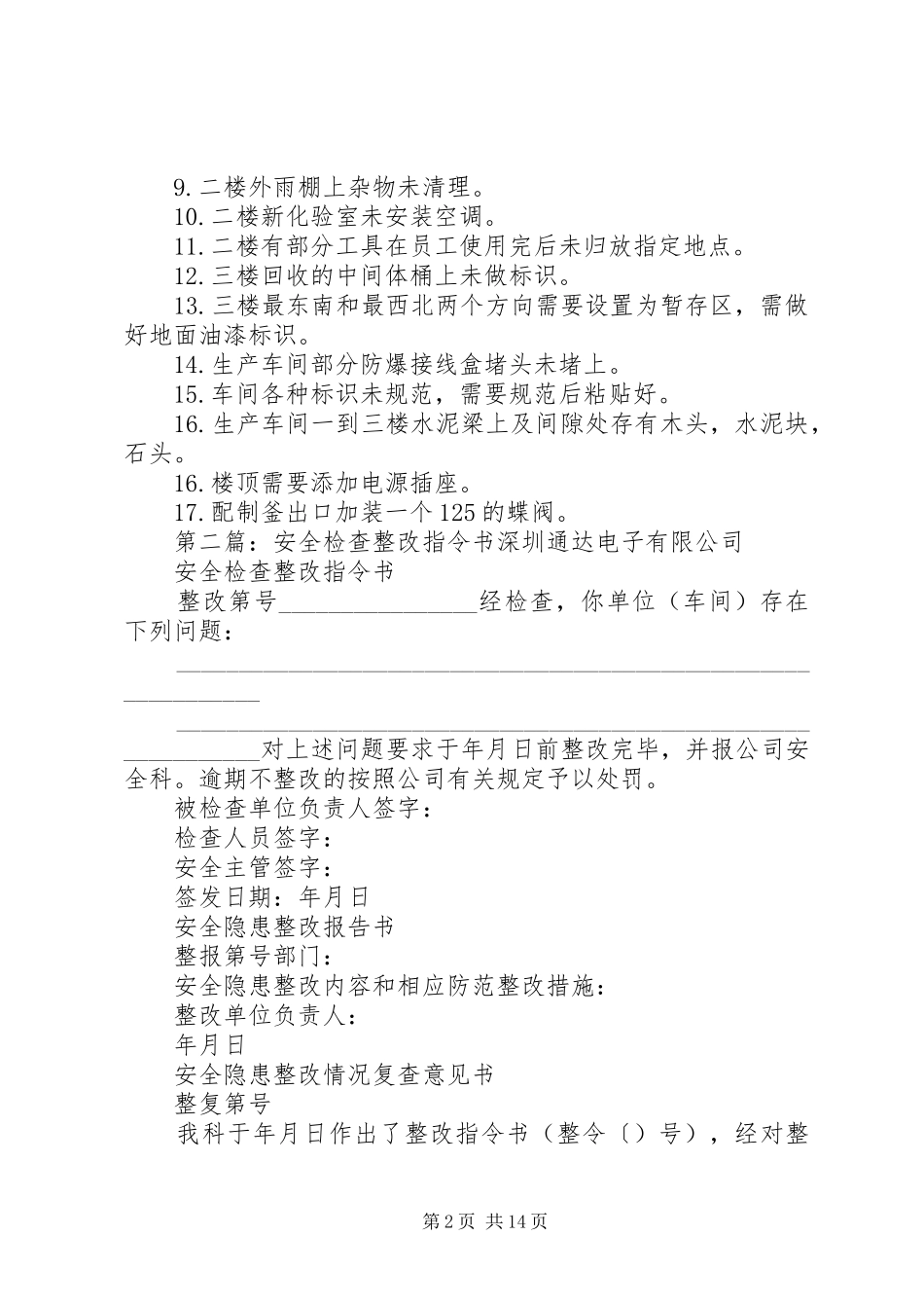 安全检查整改书_第2页