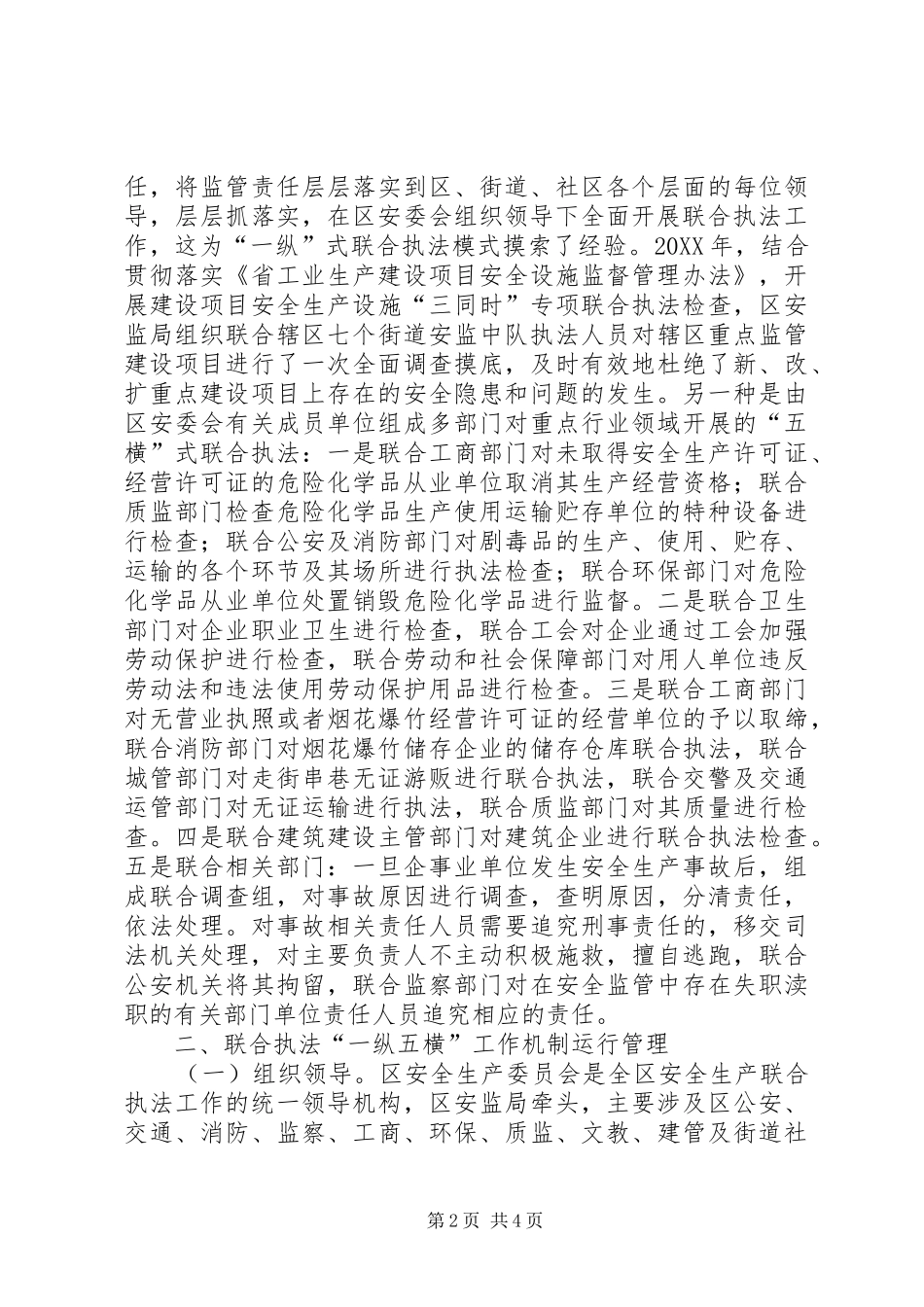 安监局管理效能调研报告_第2页