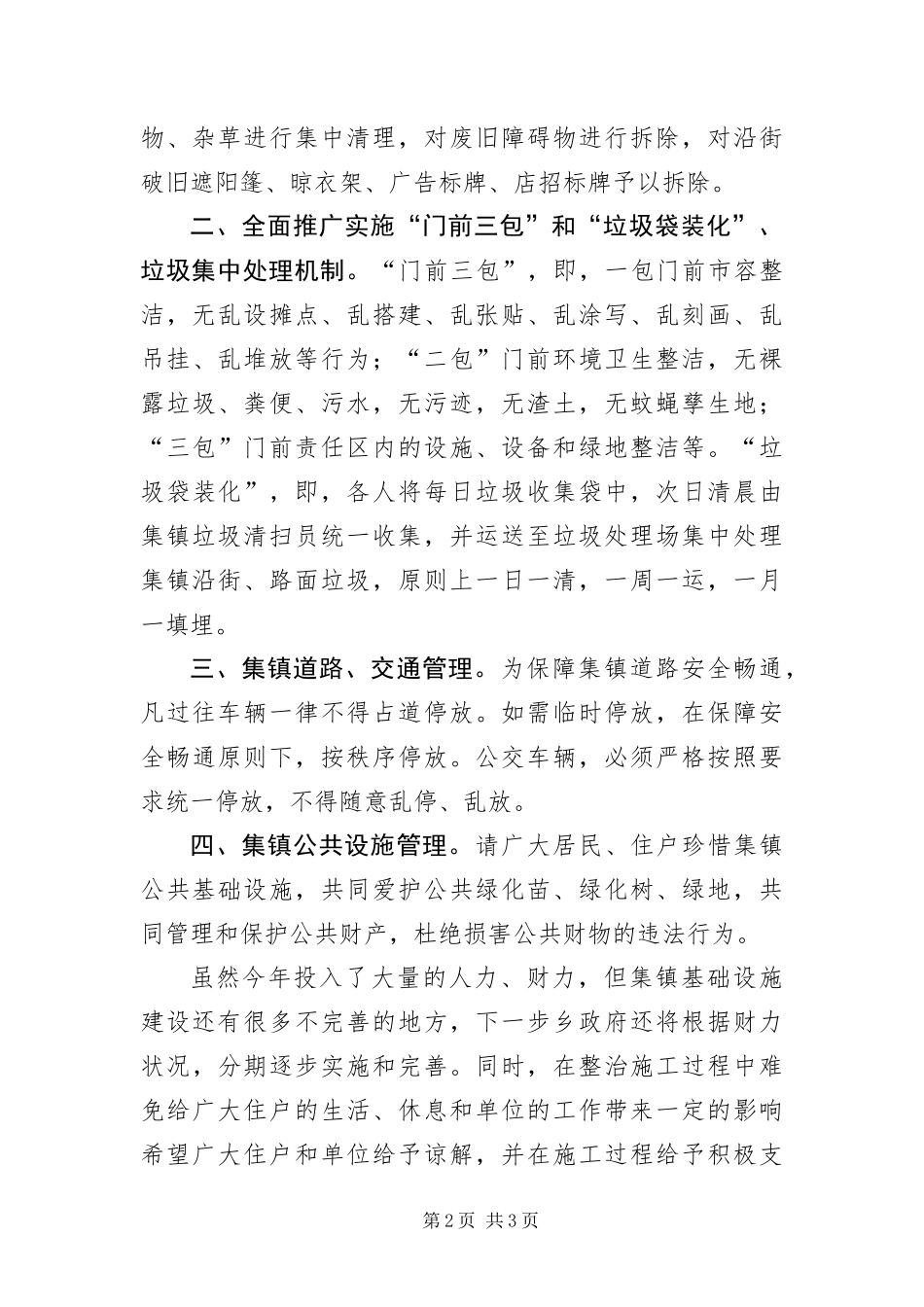 爱护集镇环境演讲稿_第2页