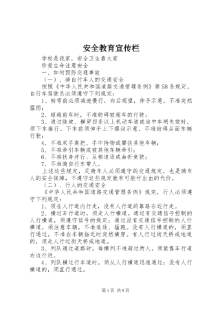 安全教育宣传栏
