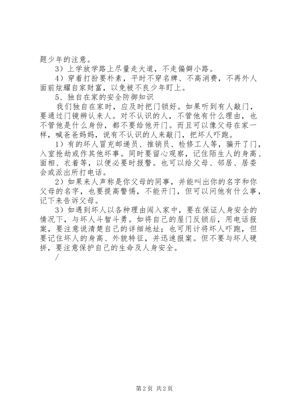 安全防御的宣传标语_第2页