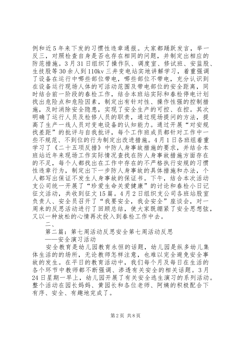 安全反思周活动总结_第2页
