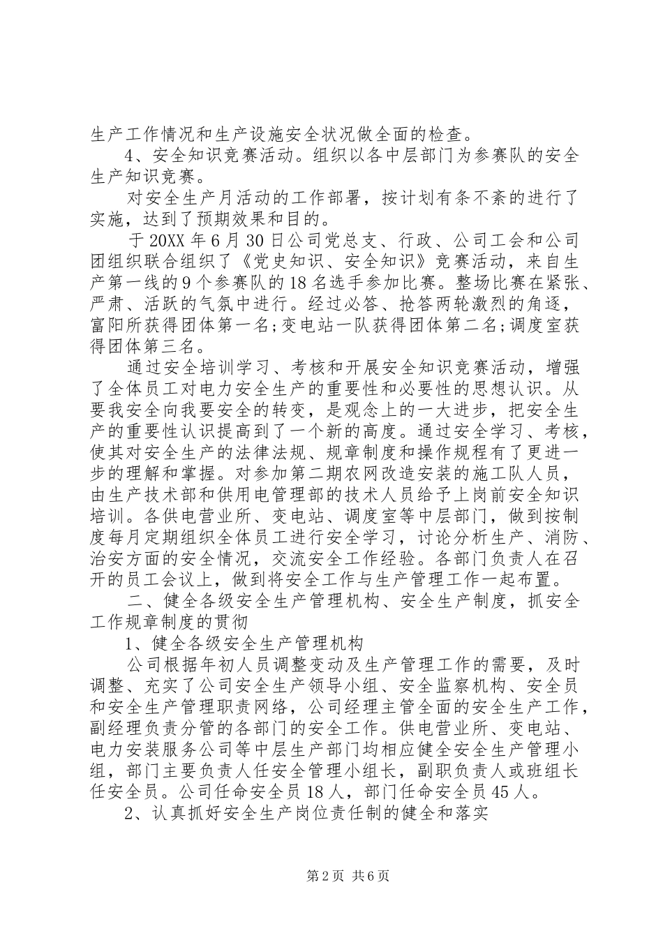 安全生产监督管理工作总结_第2页