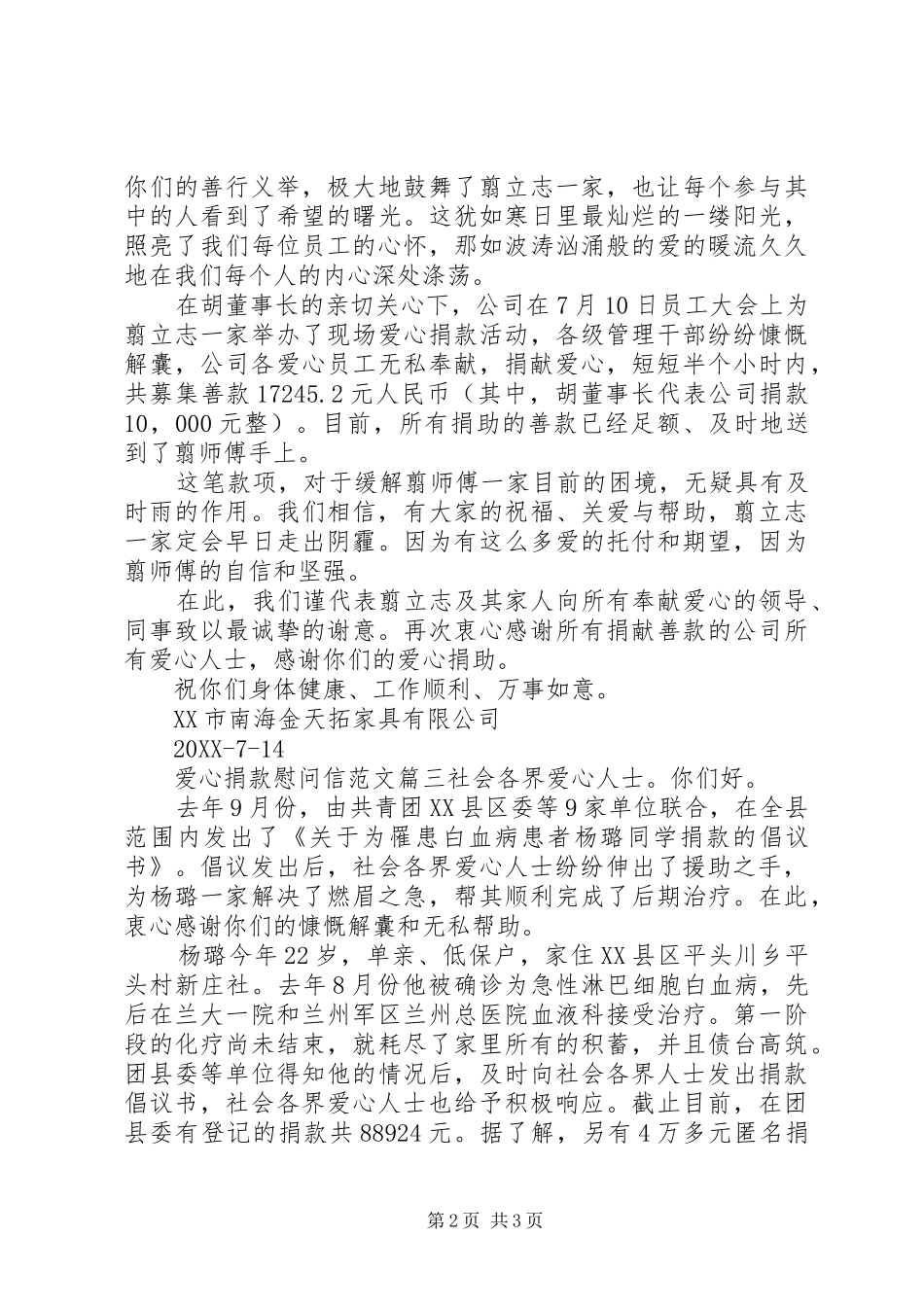 爱心捐款慰问信范文_第2页