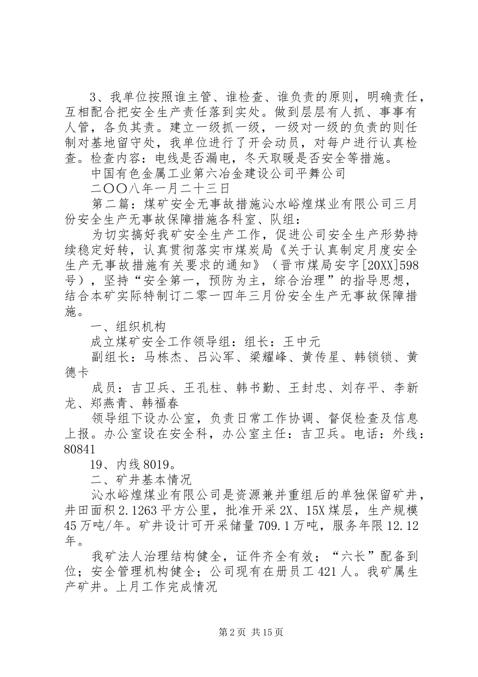 安全无事故活动的措施_第2页