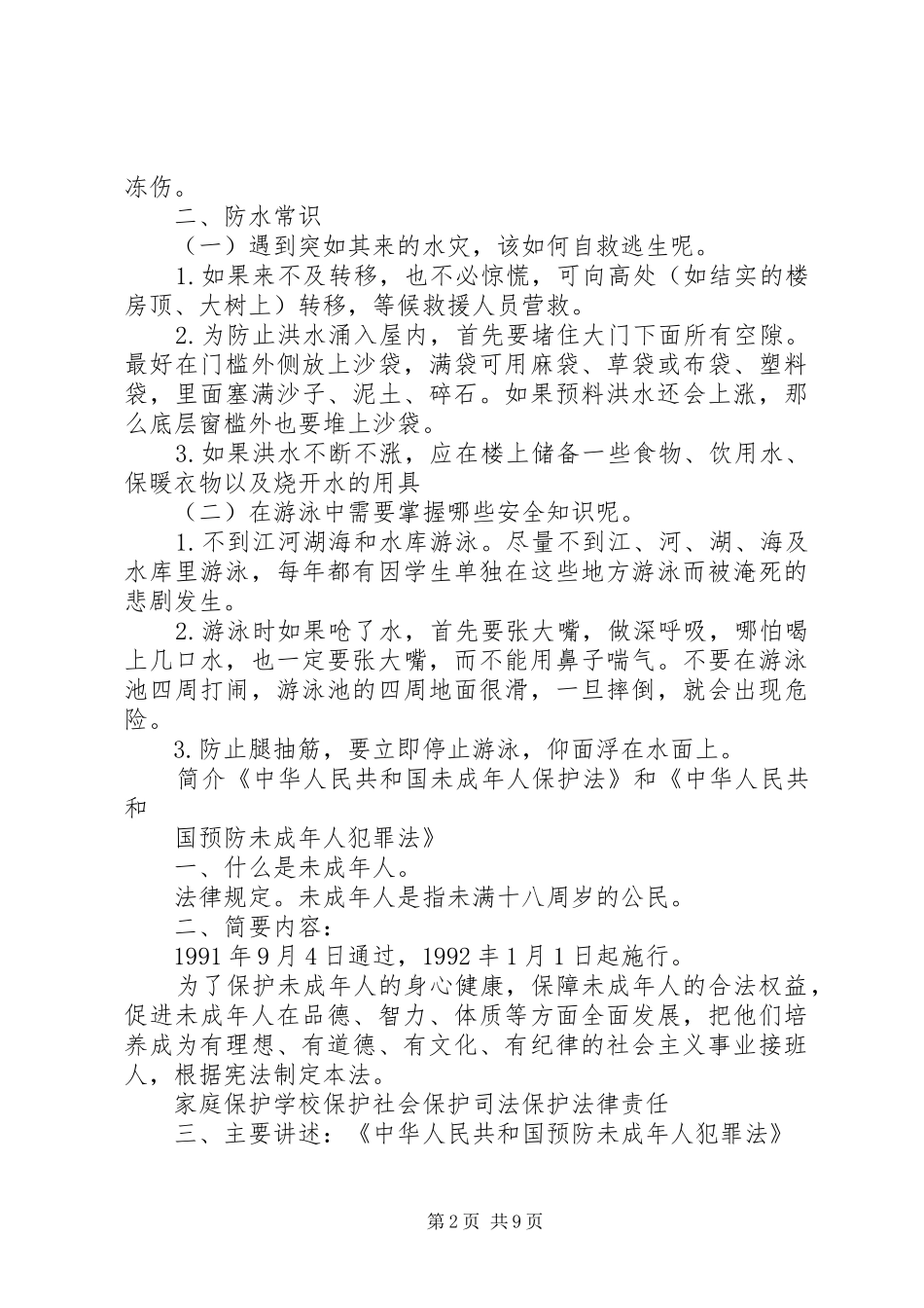 安全法制宣传资料综述_第2页