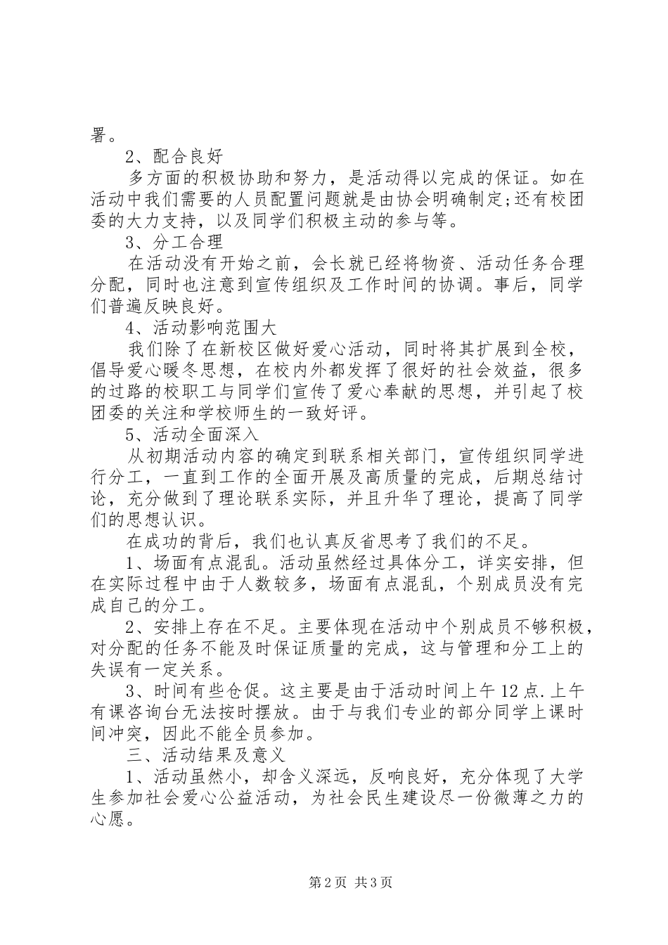 爱心捐款活动总结_第2页