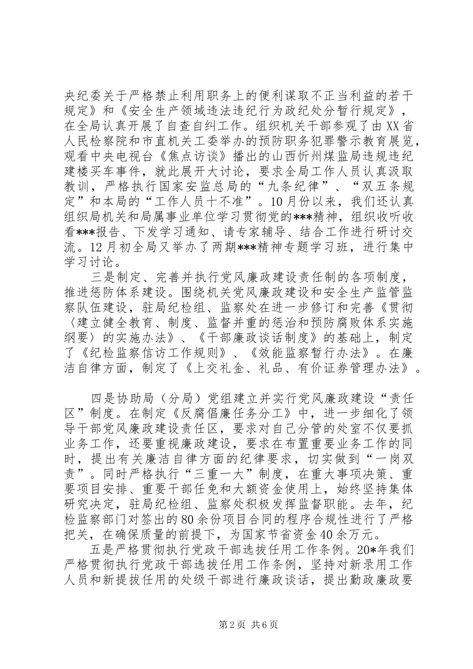 安监局工作报告_第2页