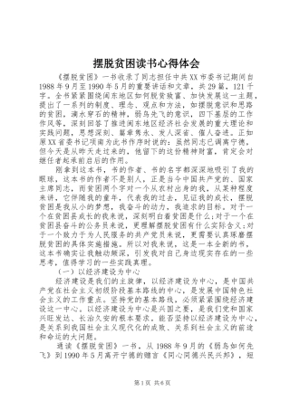 摆脱贫困读书心得体会