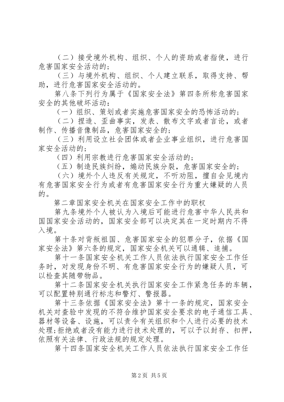 安全法实施细则修订版_第2页