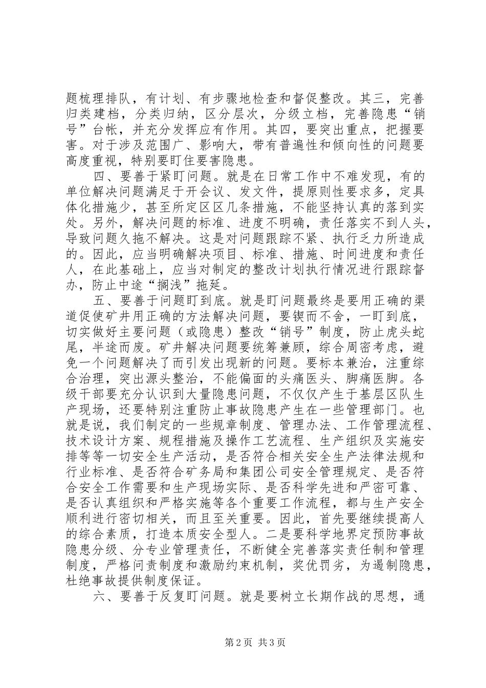 安监工作要把握好关键环节_第2页