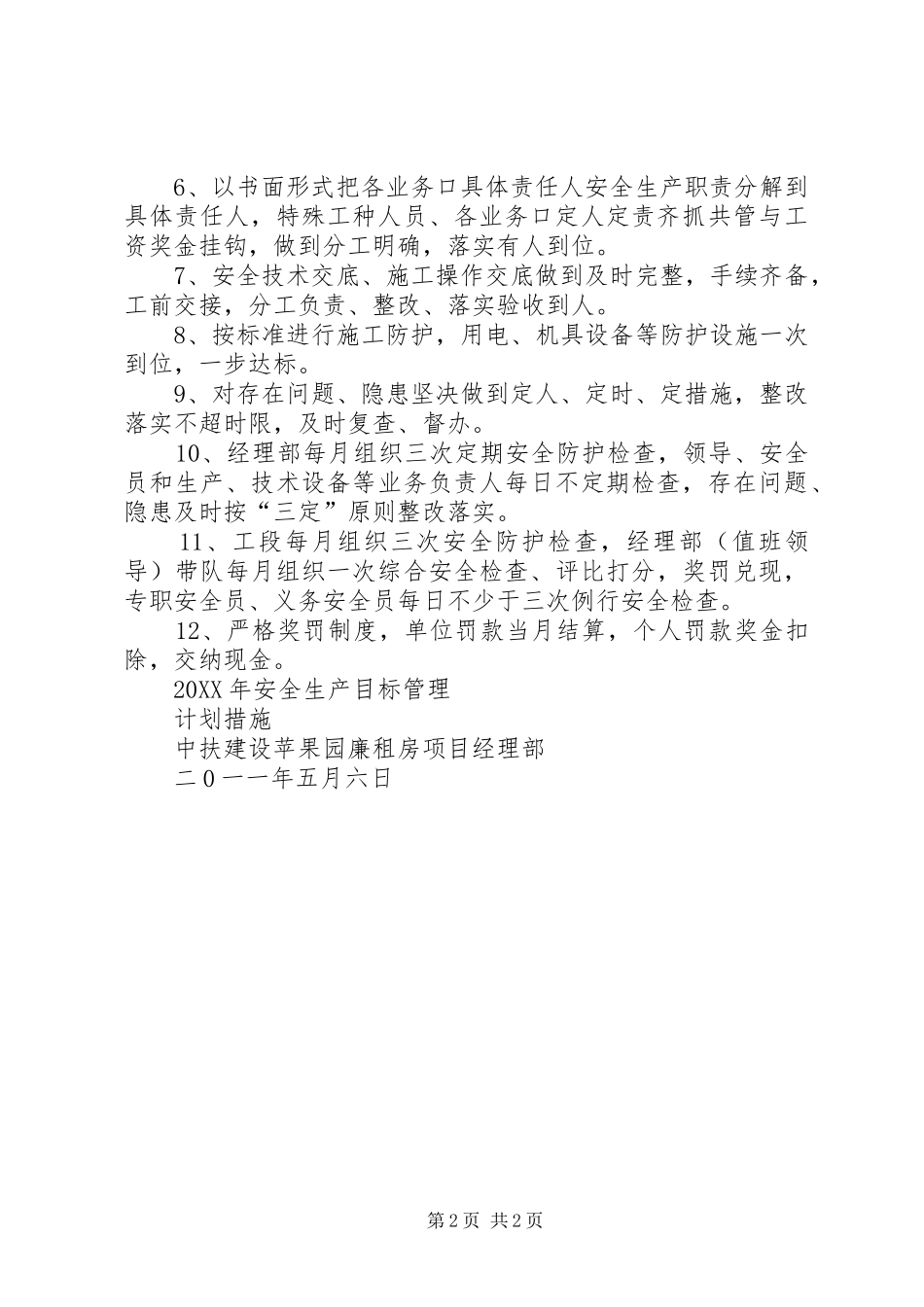 安全生产管理目标和措施_第2页