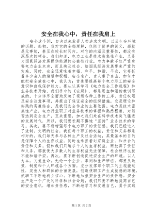 安全在我心中，责任在我肩上