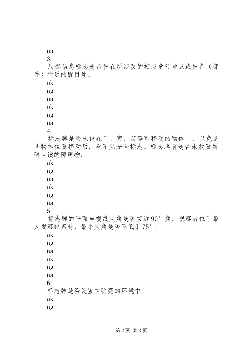 安全标识管理表_第2页