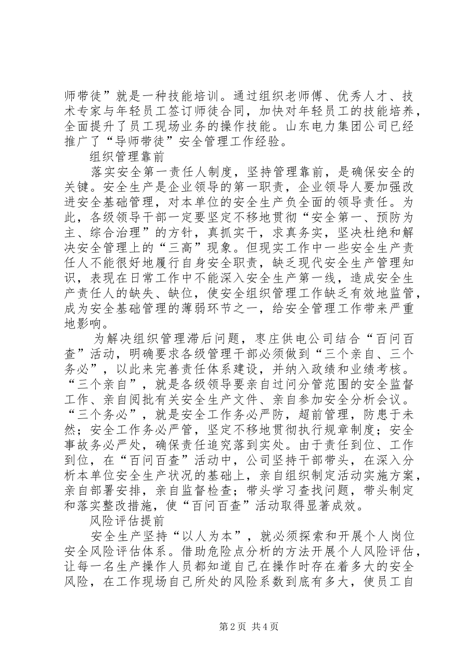 安全预防体系创新探讨_第2页