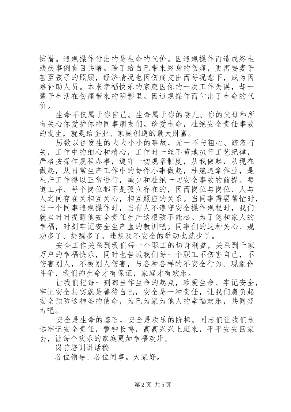 安全岗前培训讲话稿_第2页