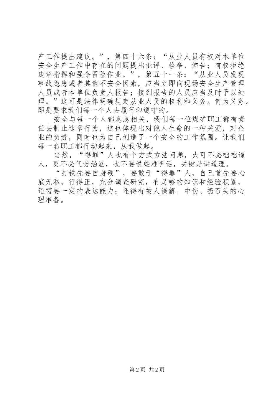 安全生产要敢于得罪人_第2页