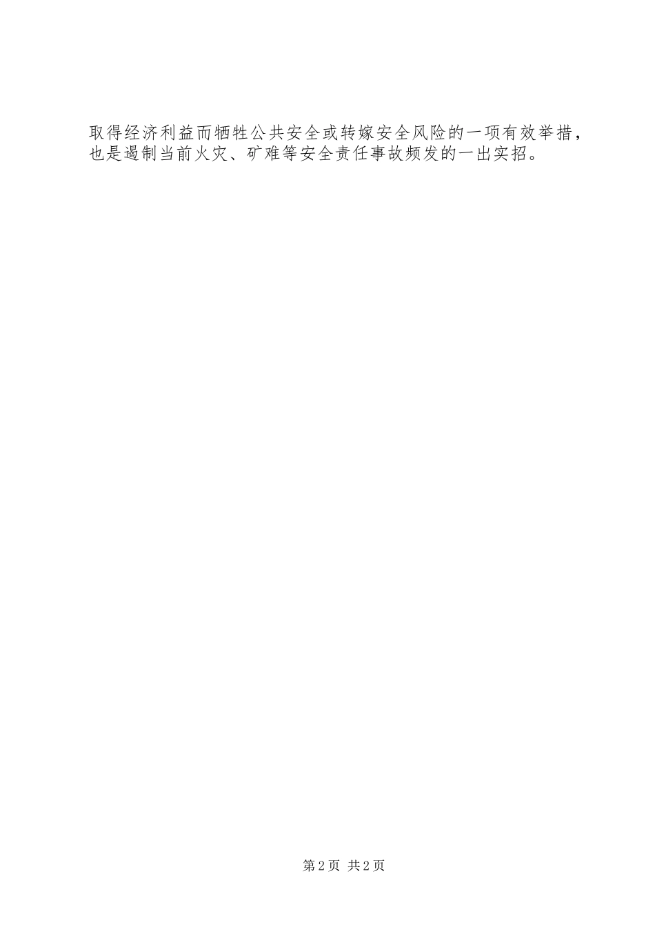 安全事故赔付谁来埋单_第2页