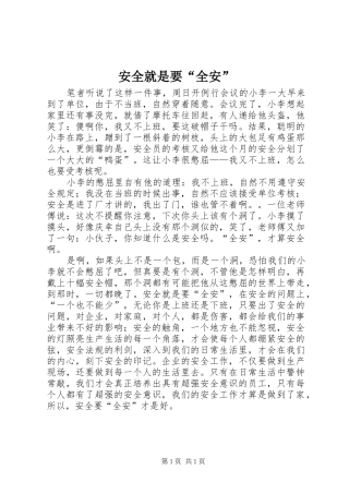 安全就是要全安