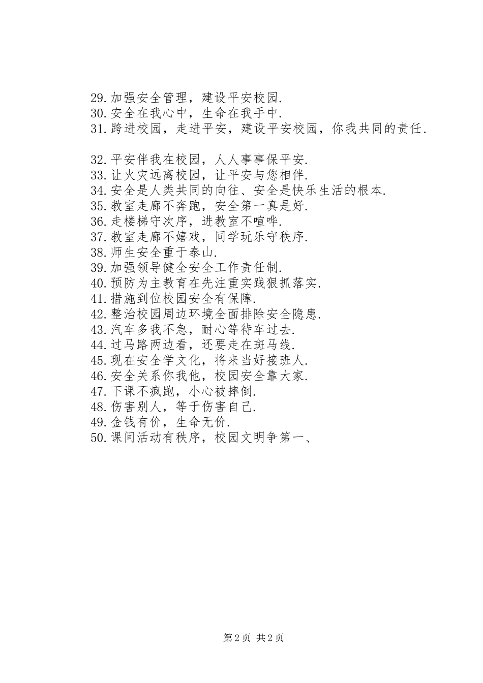 安全精辟的警示语_第2页