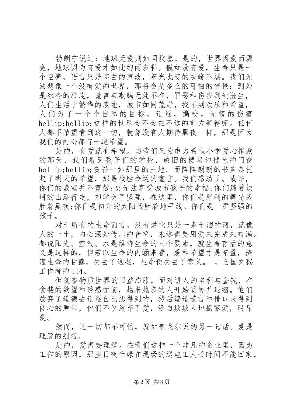 爱心演讲稿范文优选_第2页