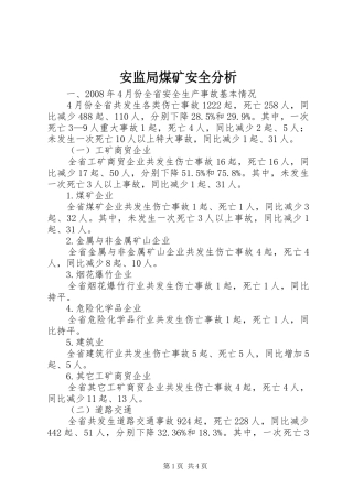 安监局煤矿安全分析