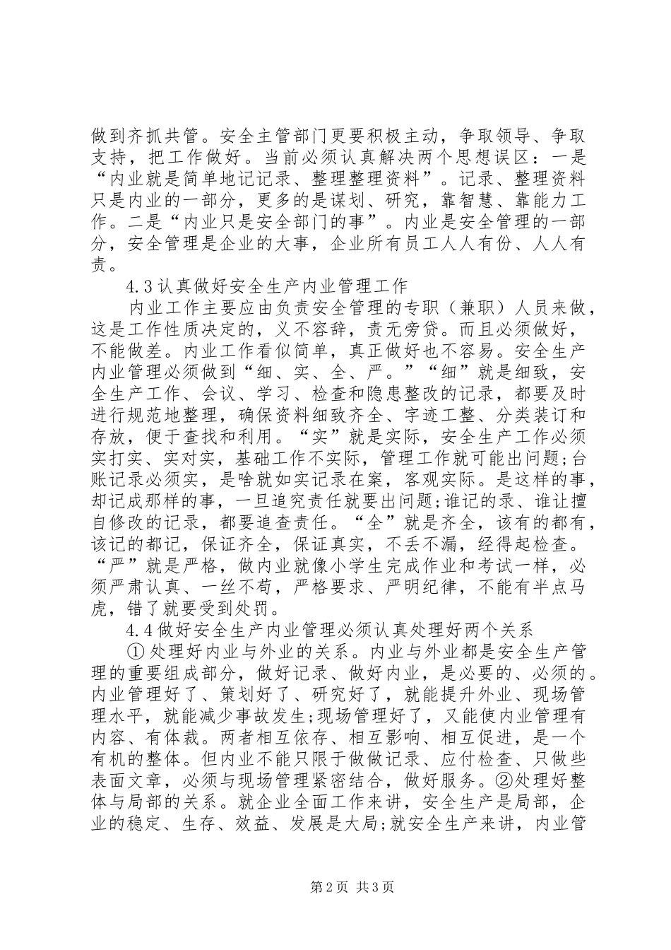 安全生产内业管理及相关问题研究_第2页