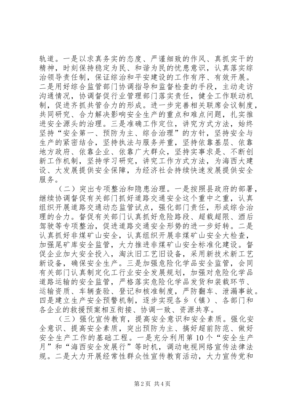 安监局全年综治管理思路_第2页