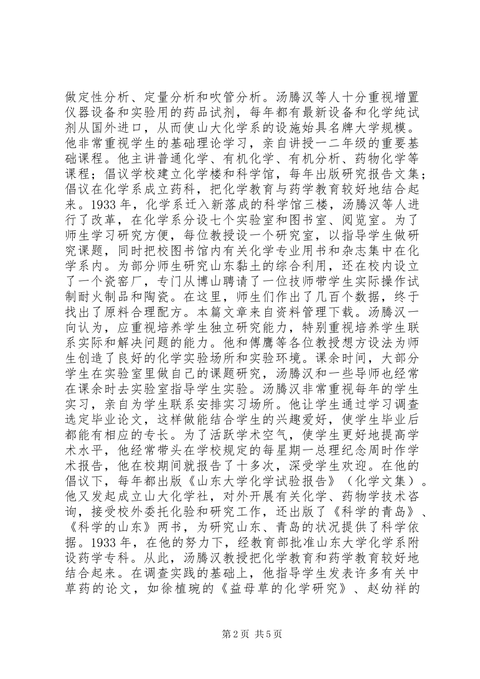 爱国科学家事迹_第2页