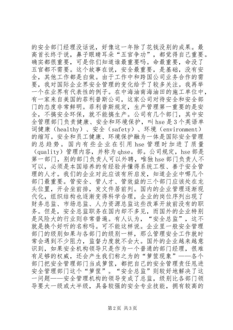 安全机构是第一部门_第2页