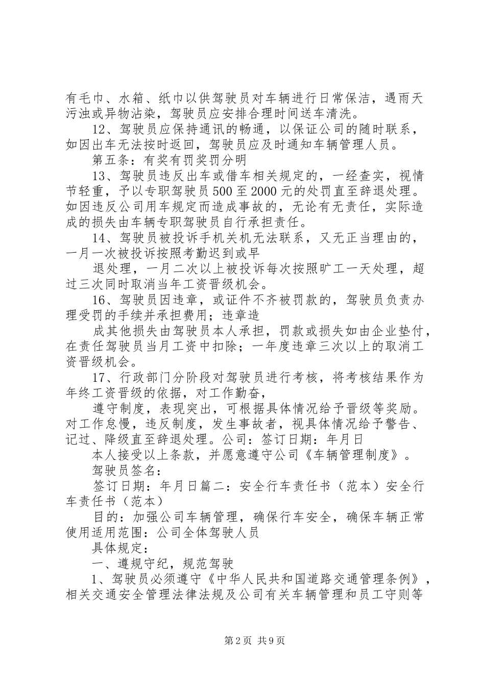 安全行车责任书_第2页