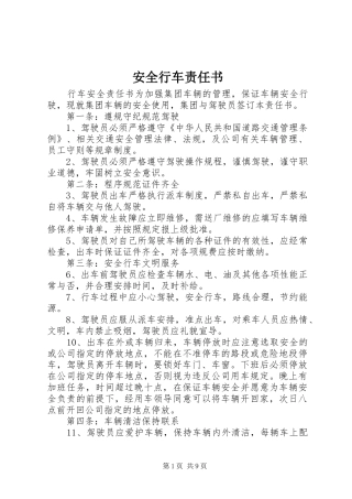 安全行车责任书