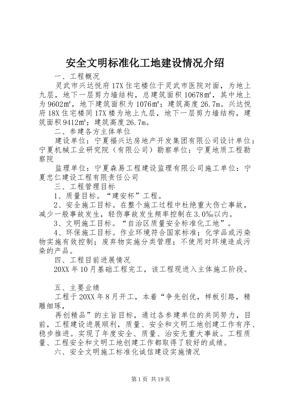 安全文明标准化工地建设情况介绍_第1页